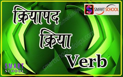 Verb in Marathi