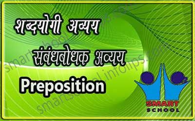 preposition meaning in marathi