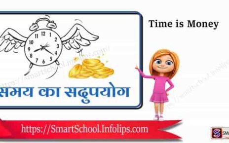 Time is money essay in Hindi