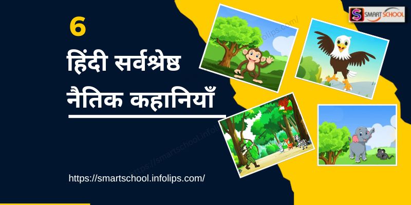 Best Moral Stories In Hindi
