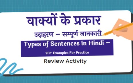 Types of Sentences in Hindi