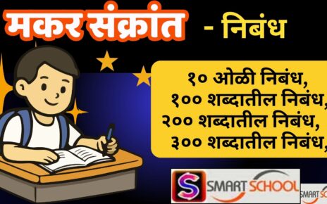 Makar Sankranti Essay