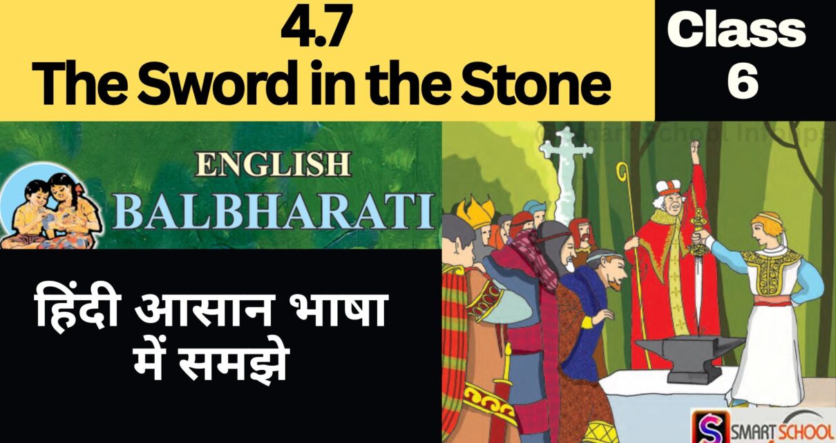 The Sword in the Stone