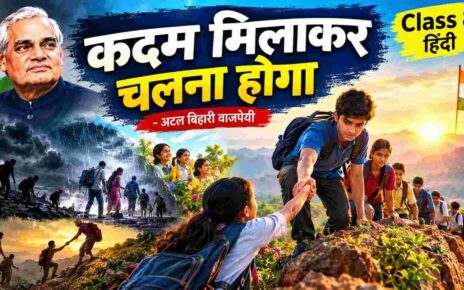 Kadam Milakar Chalna Hoga